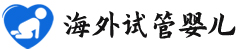 {香港试管代生子机构}